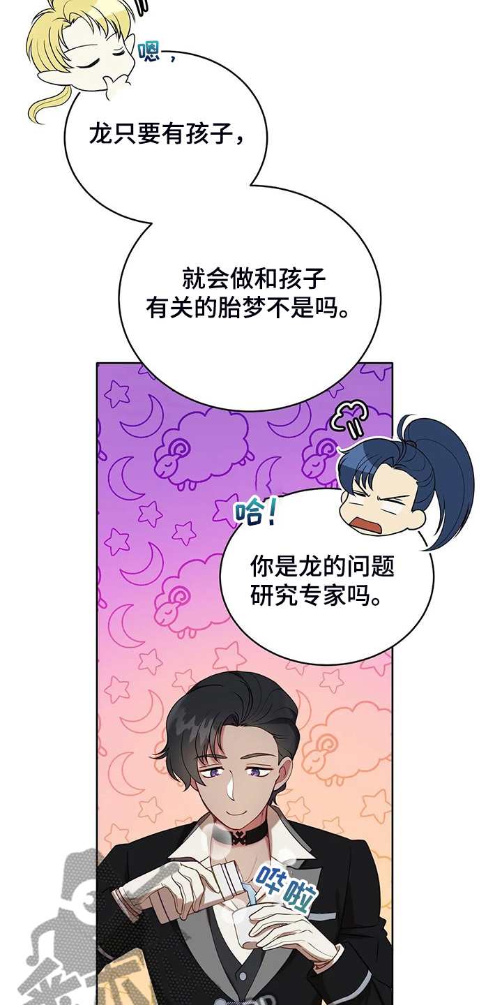 《黄昏的世界》漫画最新章节第36章：去往精灵界免费下拉式在线观看章节第【23】张图片