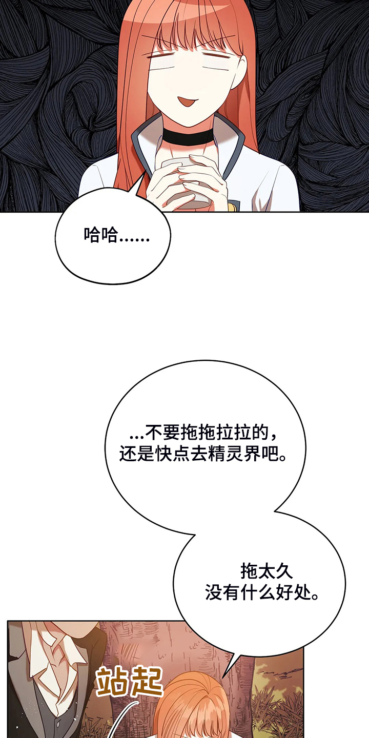 《黄昏的世界》漫画最新章节第36章：去往精灵界免费下拉式在线观看章节第【11】张图片