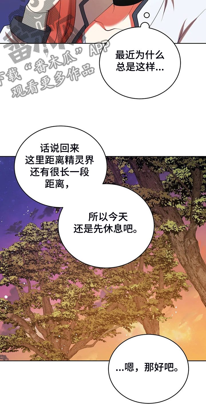 《黄昏的世界》漫画最新章节第36章：去往精灵界免费下拉式在线观看章节第【18】张图片