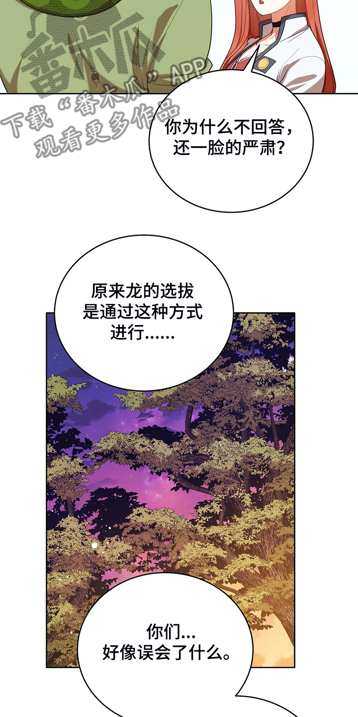 《黄昏的世界》漫画最新章节第36章：去往精灵界免费下拉式在线观看章节第【3】张图片