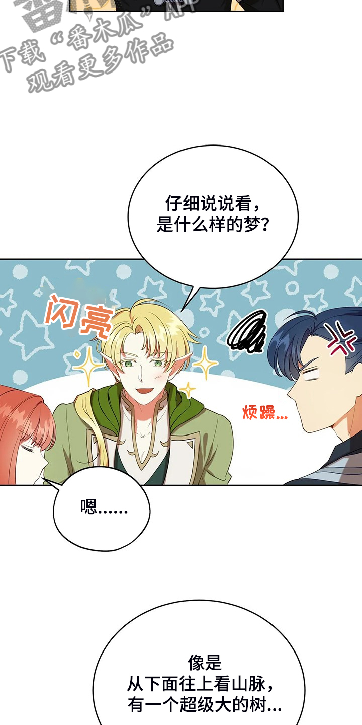 《黄昏的世界》漫画最新章节第36章：去往精灵界免费下拉式在线观看章节第【22】张图片