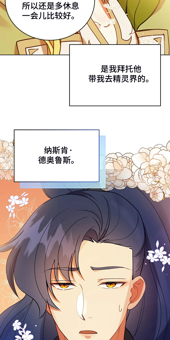 《黄昏的世界》漫画最新章节第36章：去往精灵界免费下拉式在线观看章节第【8】张图片