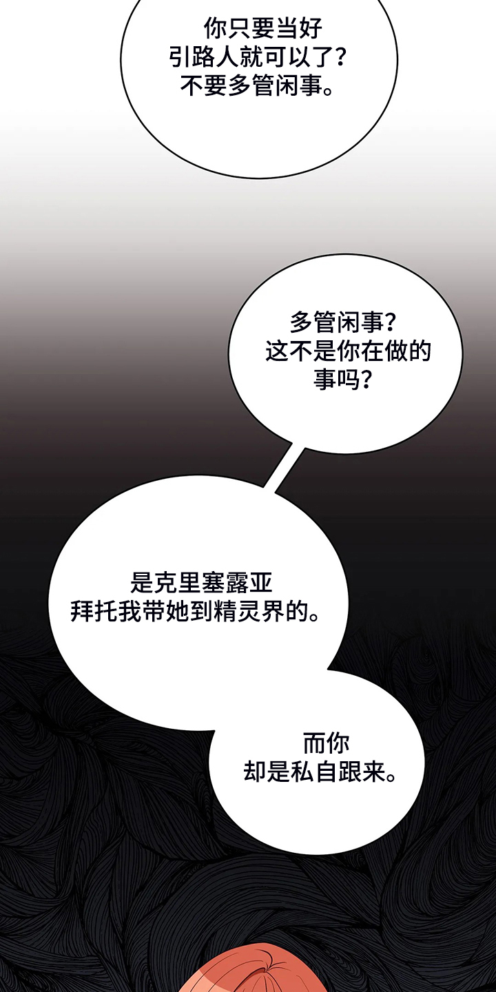 《黄昏的世界》漫画最新章节第36章：去往精灵界免费下拉式在线观看章节第【12】张图片