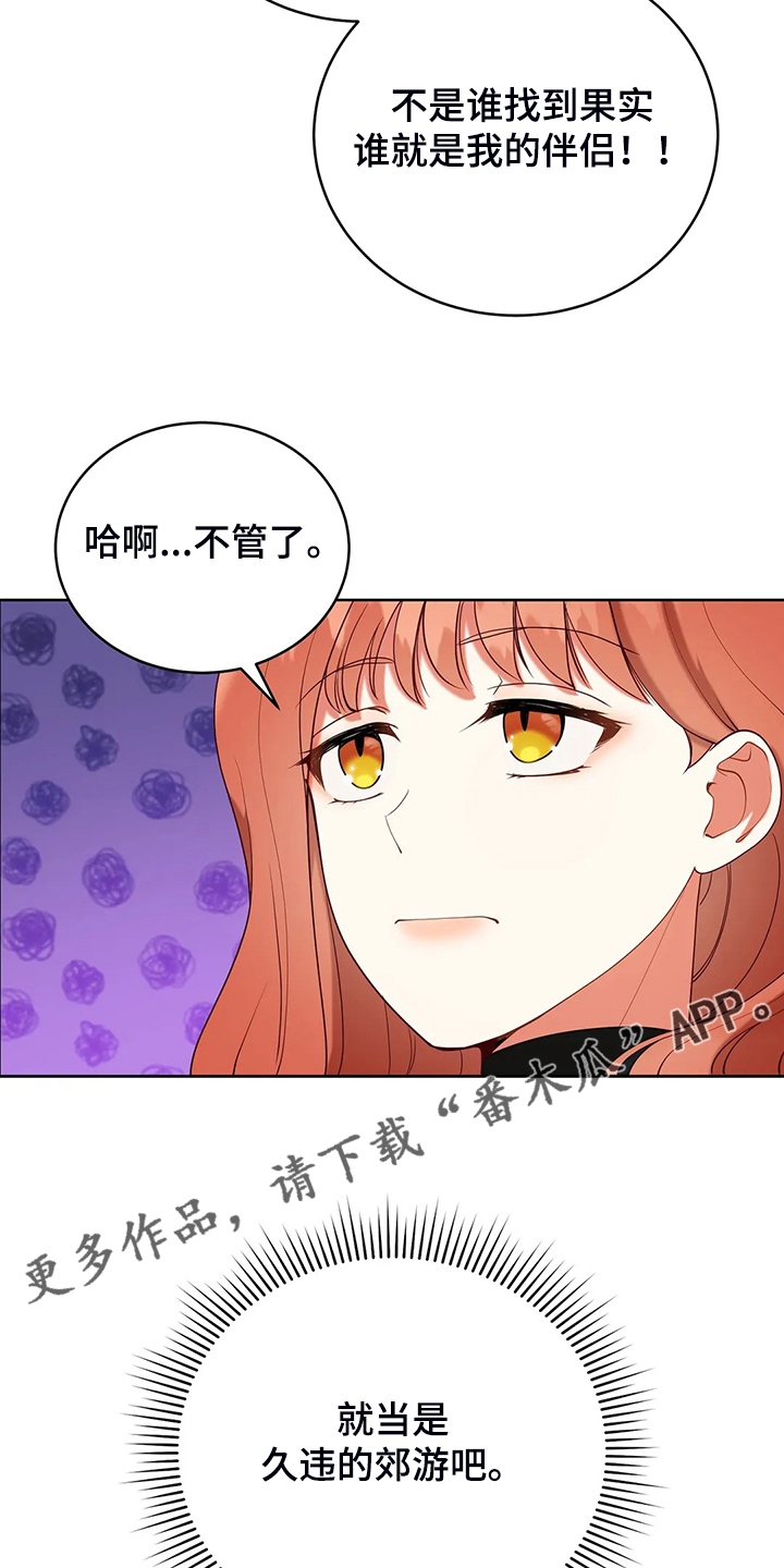 《黄昏的世界》漫画最新章节第36章：去往精灵界免费下拉式在线观看章节第【2】张图片