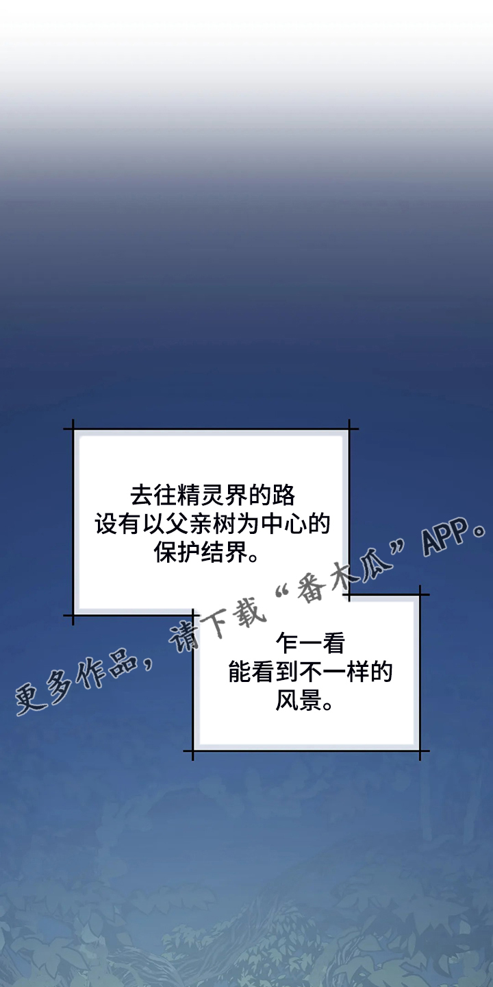 《黄昏的世界》漫画最新章节第37章：你最重要免费下拉式在线观看章节第【22】张图片