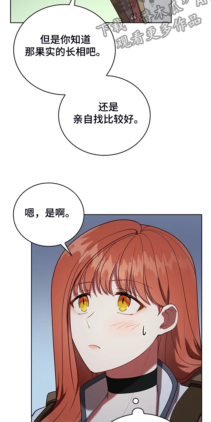 《黄昏的世界》漫画最新章节第37章：你最重要免费下拉式在线观看章节第【18】张图片