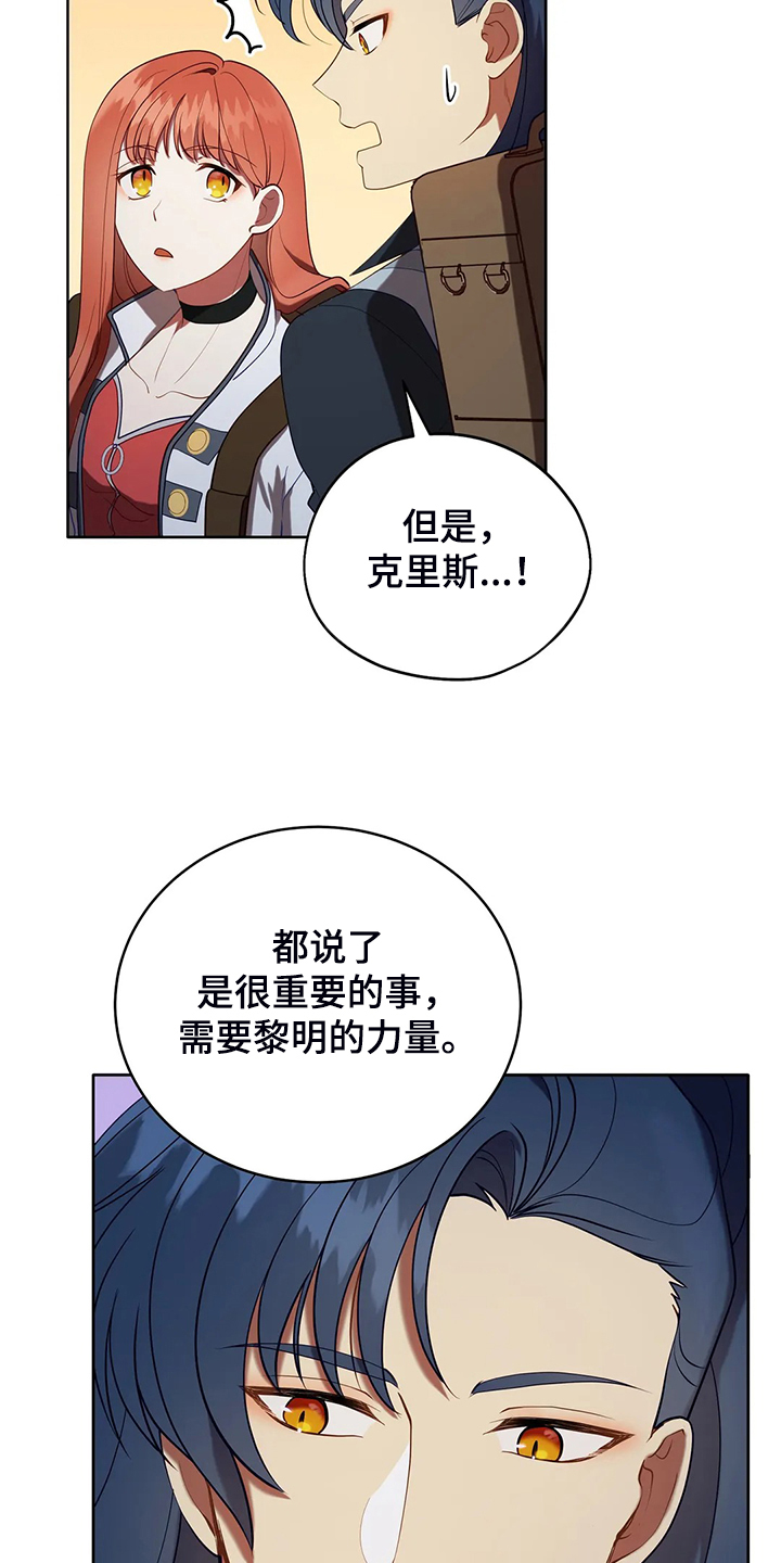 《黄昏的世界》漫画最新章节第37章：你最重要免费下拉式在线观看章节第【9】张图片