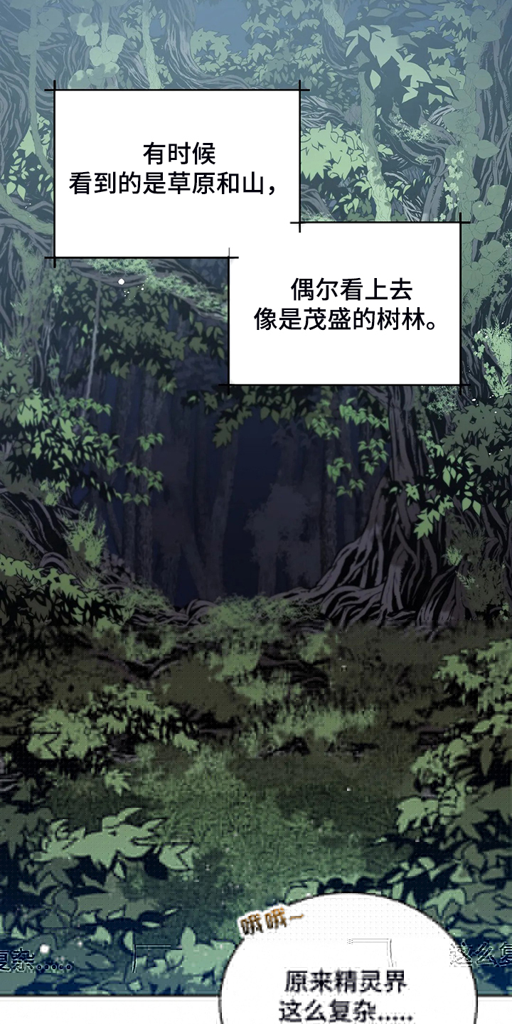 《黄昏的世界》漫画最新章节第37章：你最重要免费下拉式在线观看章节第【21】张图片