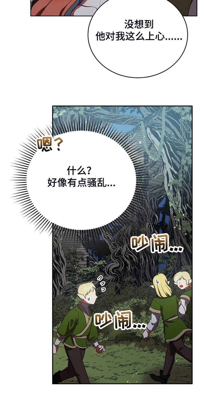 《黄昏的世界》漫画最新章节第37章：你最重要免费下拉式在线观看章节第【17】张图片