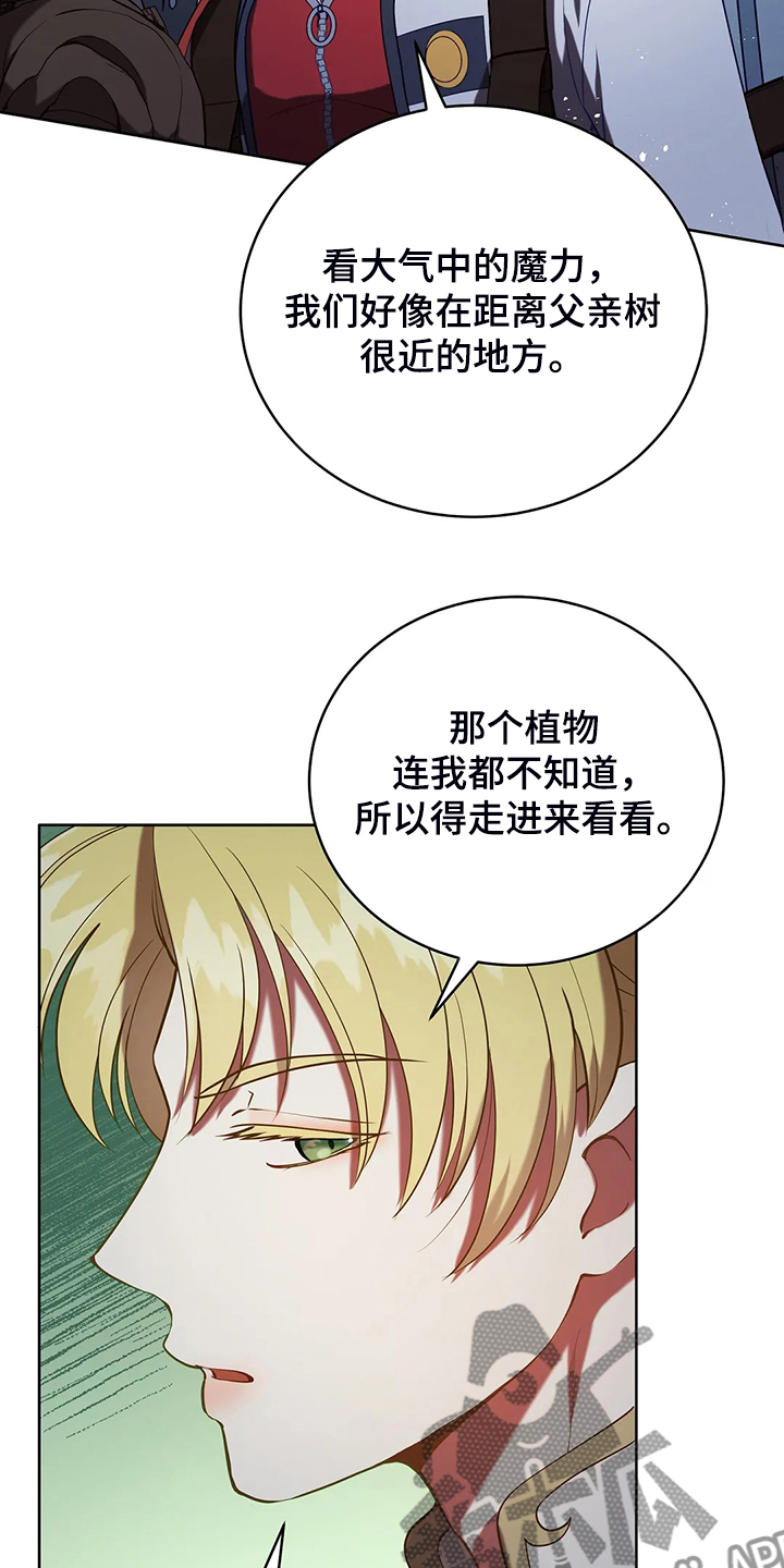 《黄昏的世界》漫画最新章节第37章：你最重要免费下拉式在线观看章节第【19】张图片