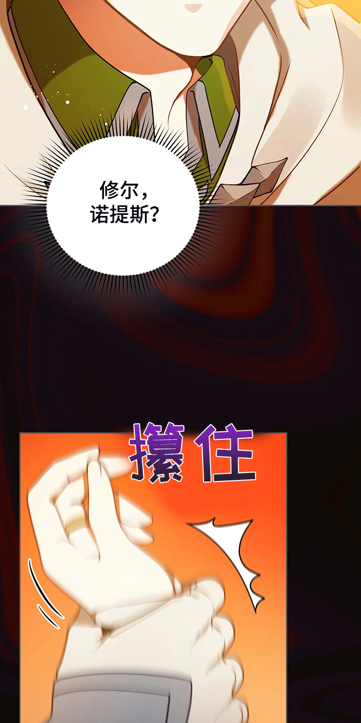 《黄昏的世界》漫画最新章节第38章：我不是讨厌他吗免费下拉式在线观看章节第【12】张图片