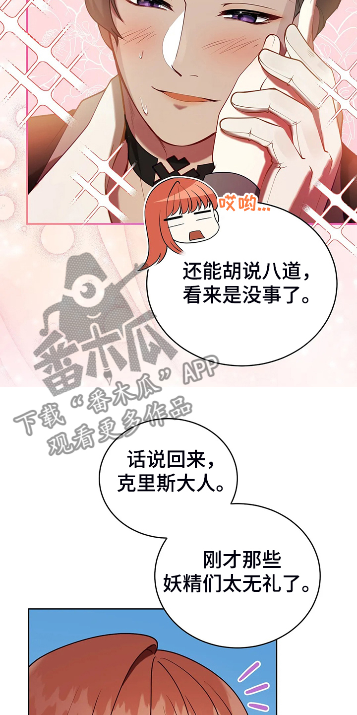 《黄昏的世界》漫画最新章节第38章：我不是讨厌他吗免费下拉式在线观看章节第【24】张图片