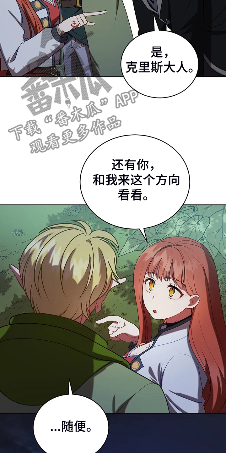 《黄昏的世界》漫画最新章节第38章：我不是讨厌他吗免费下拉式在线观看章节第【21】张图片