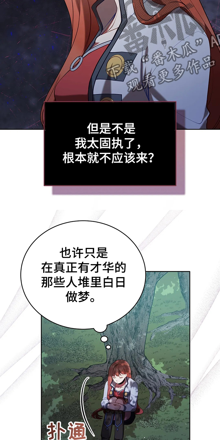 《黄昏的世界》漫画最新章节第38章：我不是讨厌他吗免费下拉式在线观看章节第【17】张图片