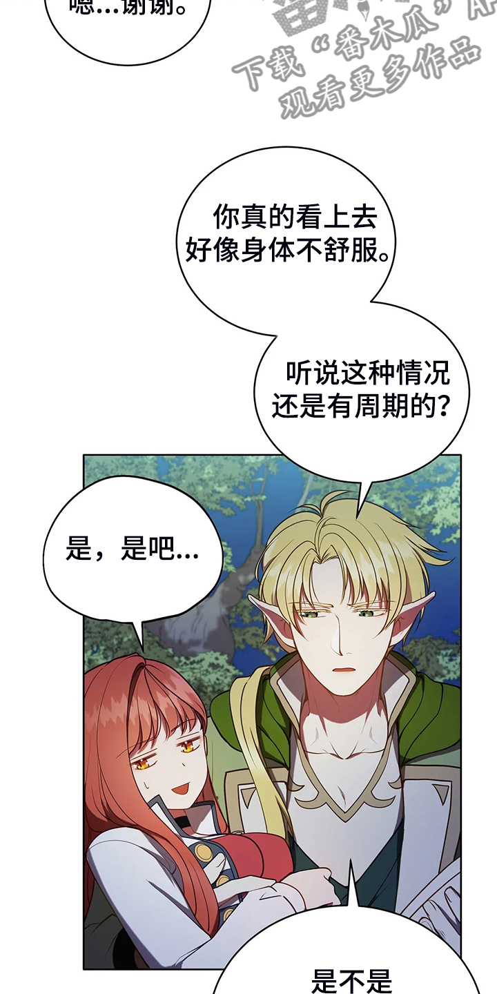 《黄昏的世界》漫画最新章节第38章：我不是讨厌他吗免费下拉式在线观看章节第【3】张图片