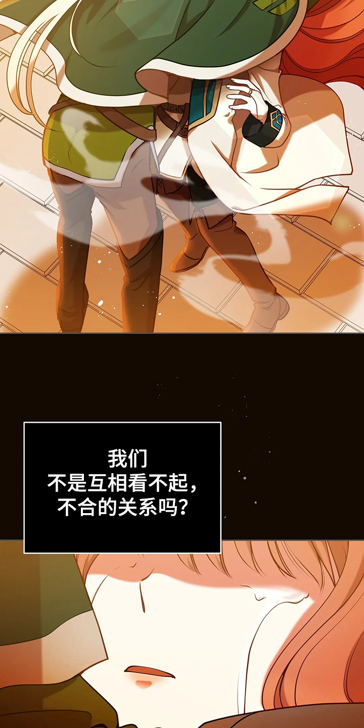 《黄昏的世界》漫画最新章节第38章：我不是讨厌他吗免费下拉式在线观看章节第【8】张图片