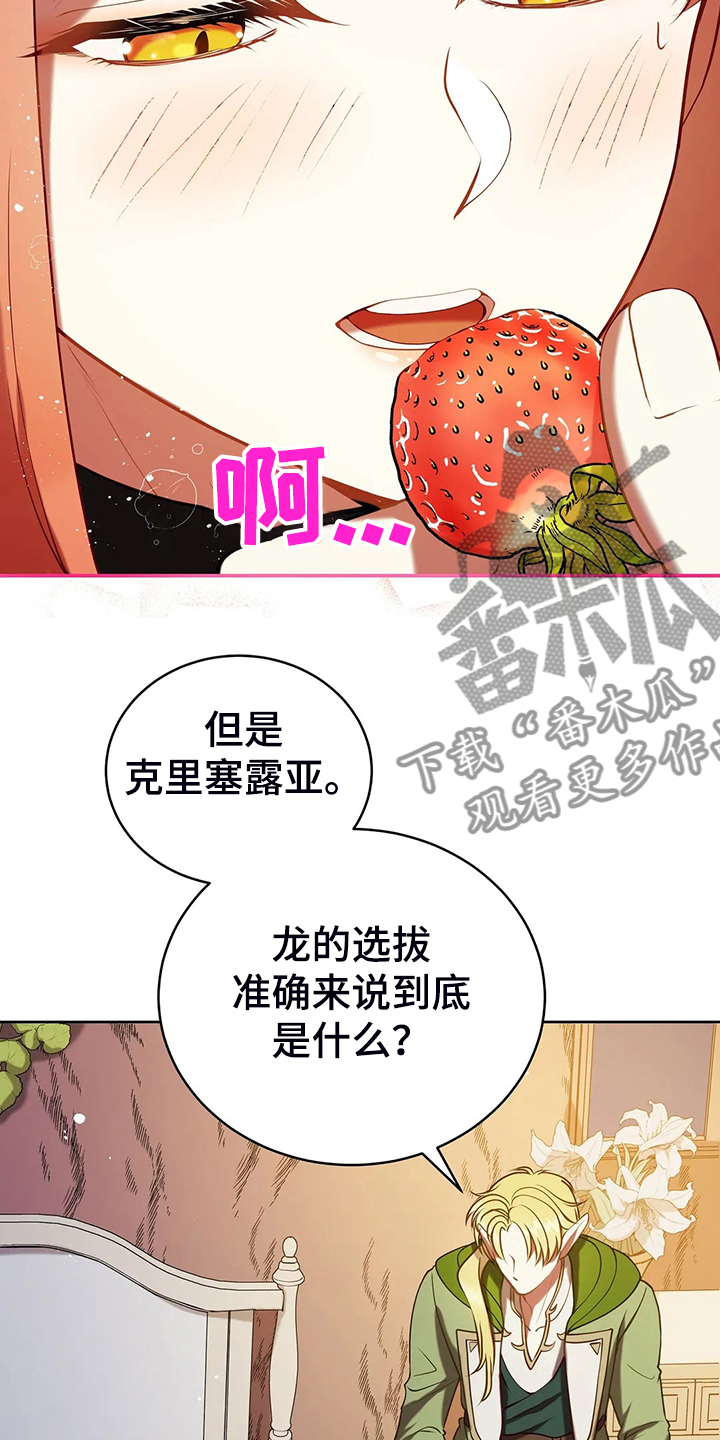 《黄昏的世界》漫画最新章节第39章：太温柔了免费下拉式在线观看章节第【16】张图片