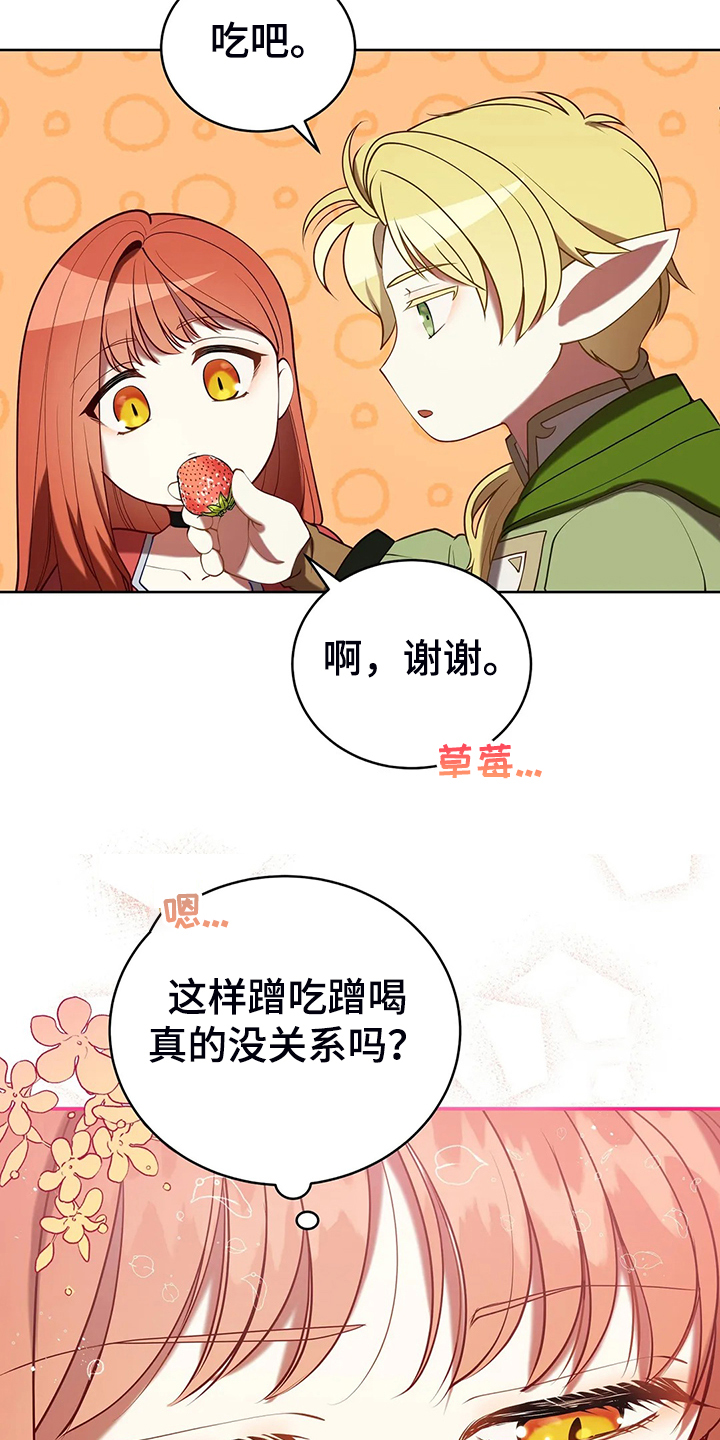 《黄昏的世界》漫画最新章节第39章：太温柔了免费下拉式在线观看章节第【17】张图片