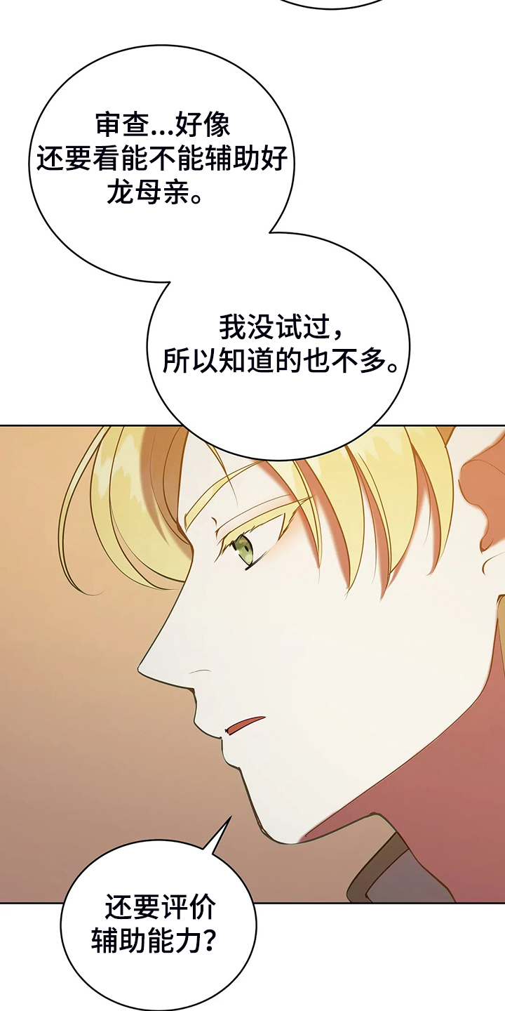 《黄昏的世界》漫画最新章节第39章：太温柔了免费下拉式在线观看章节第【12】张图片