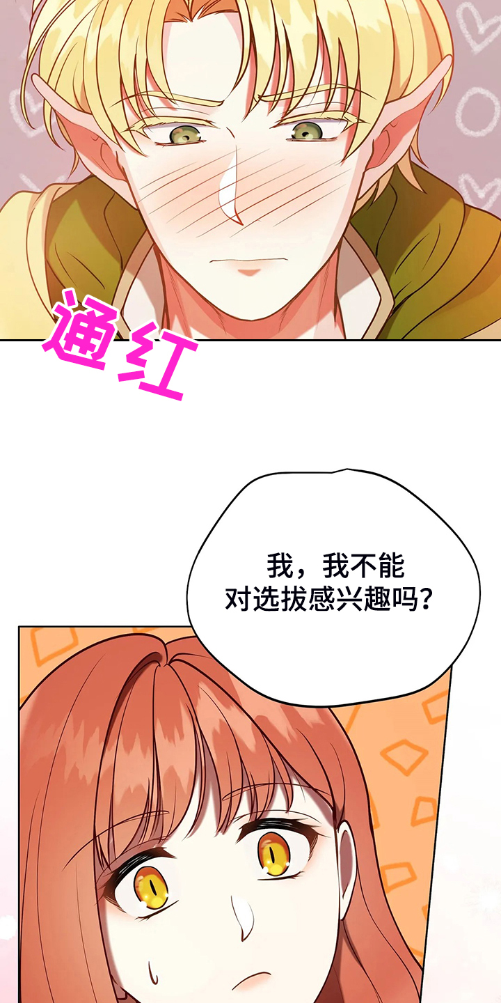 《黄昏的世界》漫画最新章节第39章：太温柔了免费下拉式在线观看章节第【9】张图片