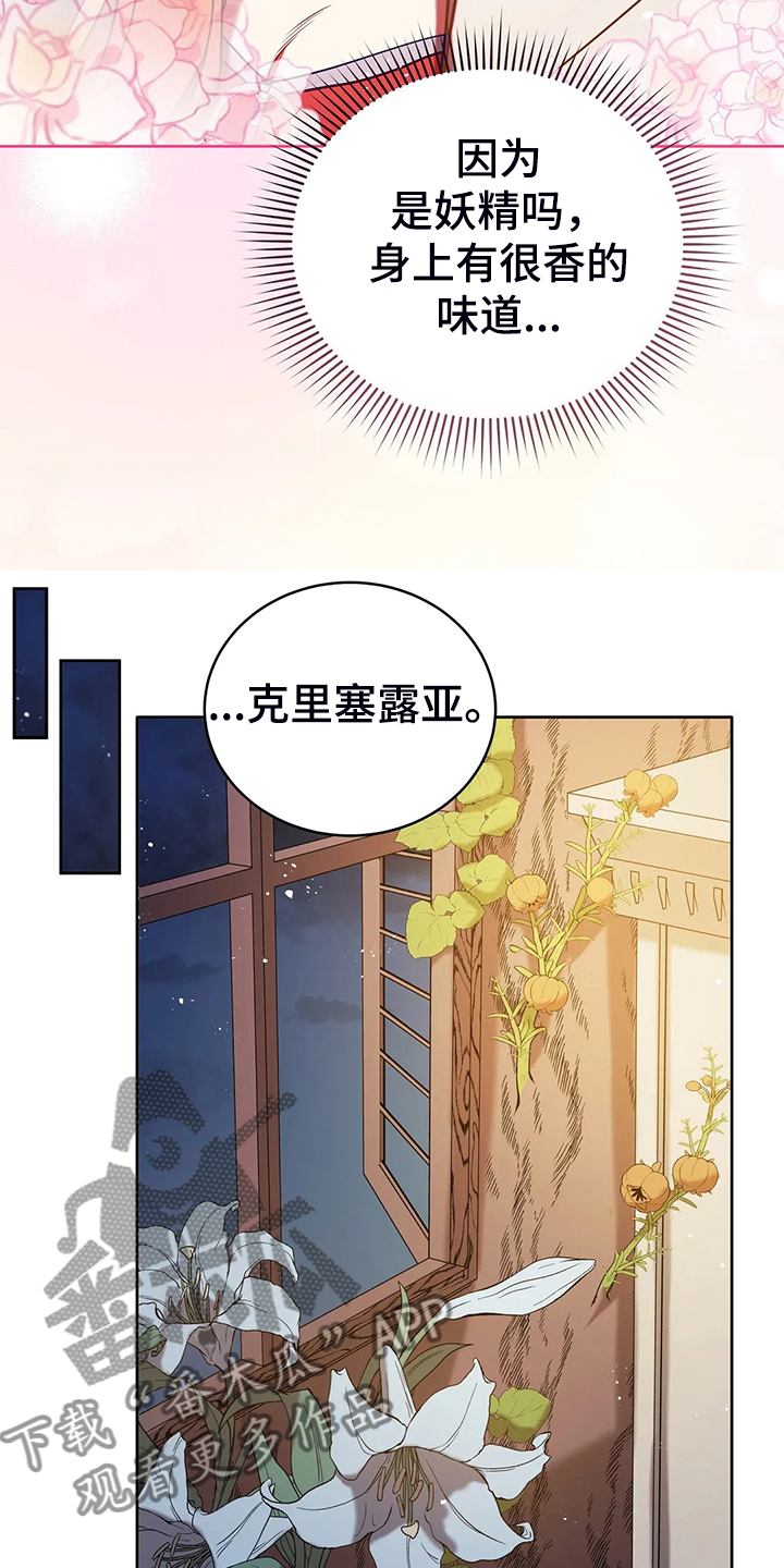 《黄昏的世界》漫画最新章节第39章：太温柔了免费下拉式在线观看章节第【22】张图片