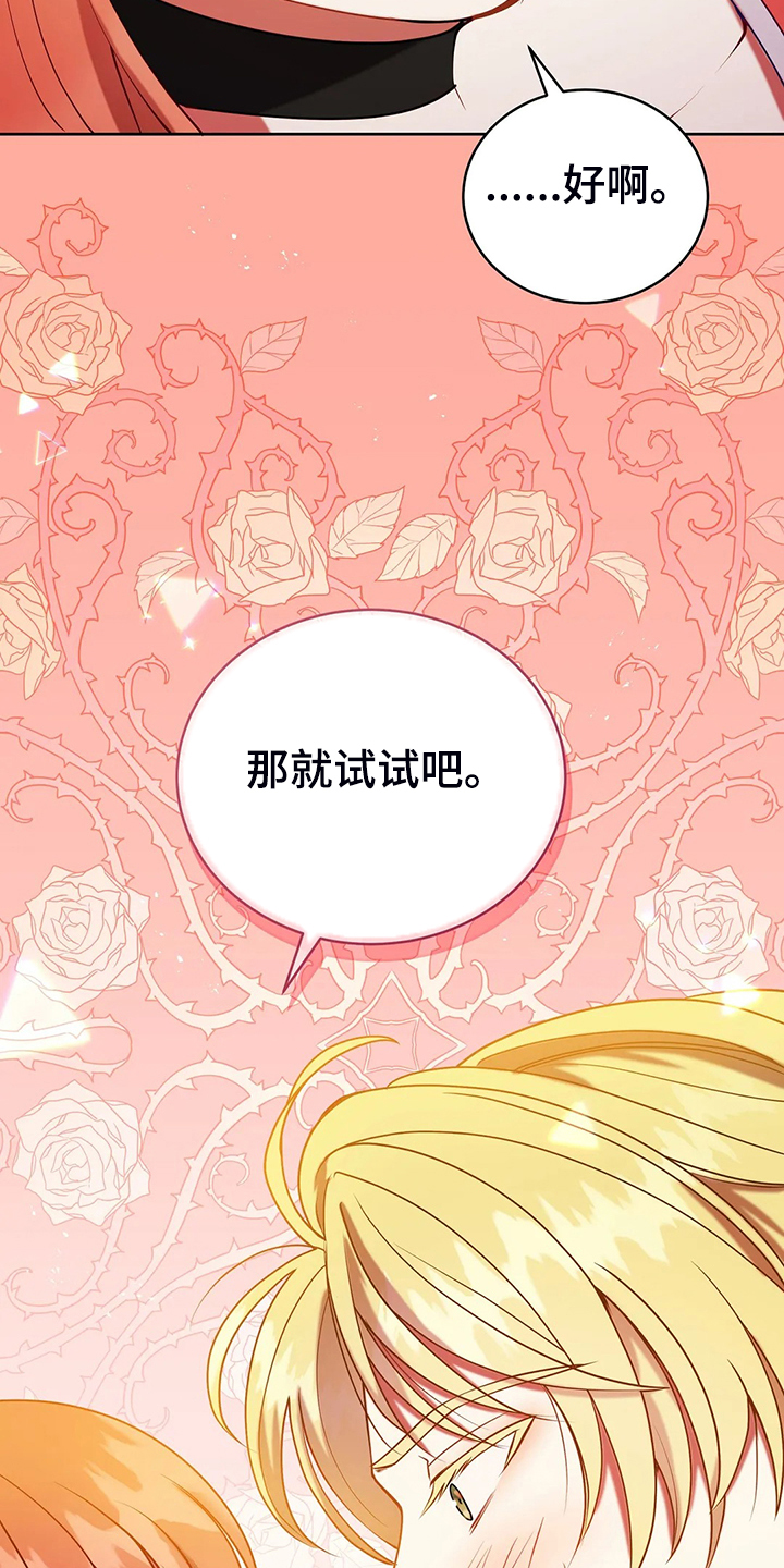 《黄昏的世界》漫画最新章节第39章：太温柔了免费下拉式在线观看章节第【6】张图片