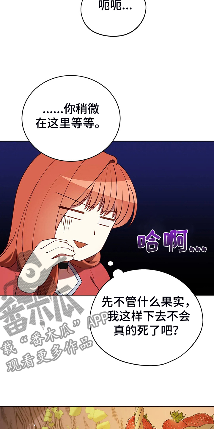 《黄昏的世界》漫画最新章节第39章：太温柔了免费下拉式在线观看章节第【19】张图片