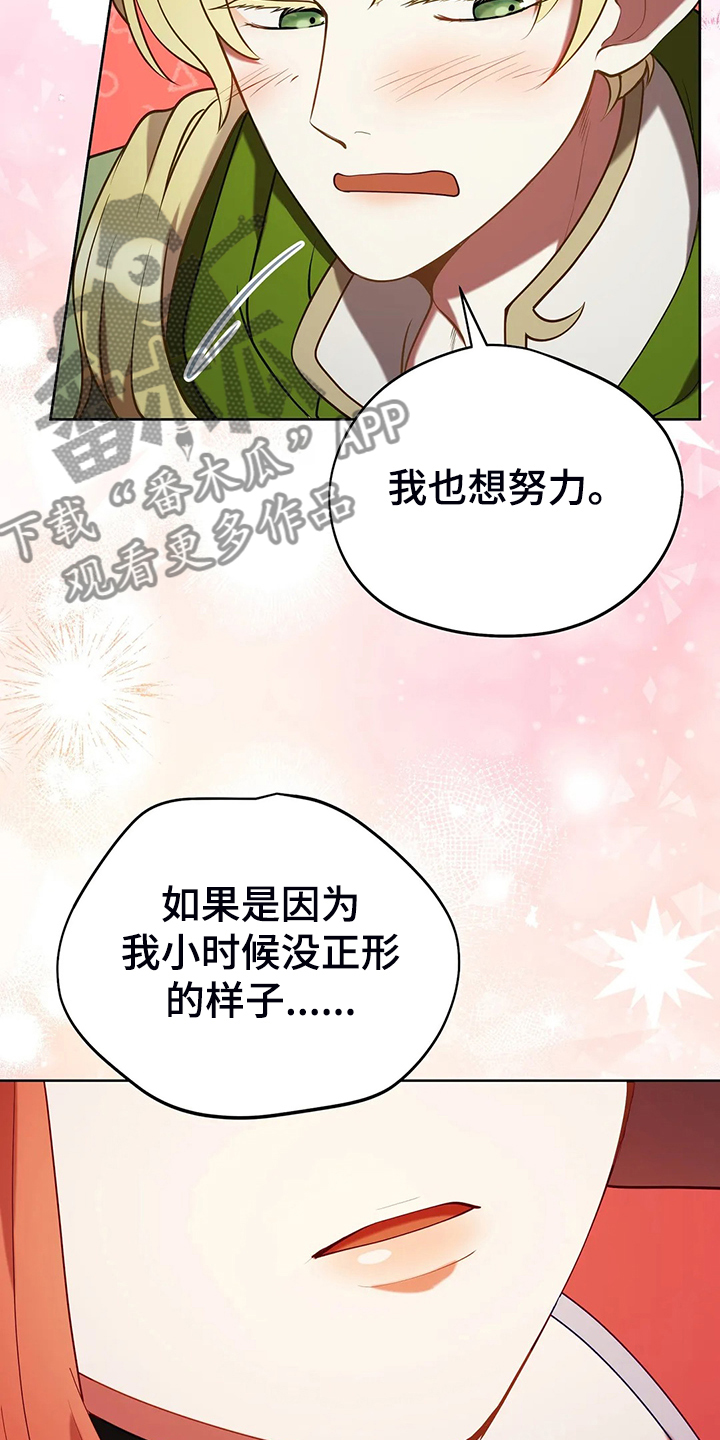 《黄昏的世界》漫画最新章节第39章：太温柔了免费下拉式在线观看章节第【7】张图片