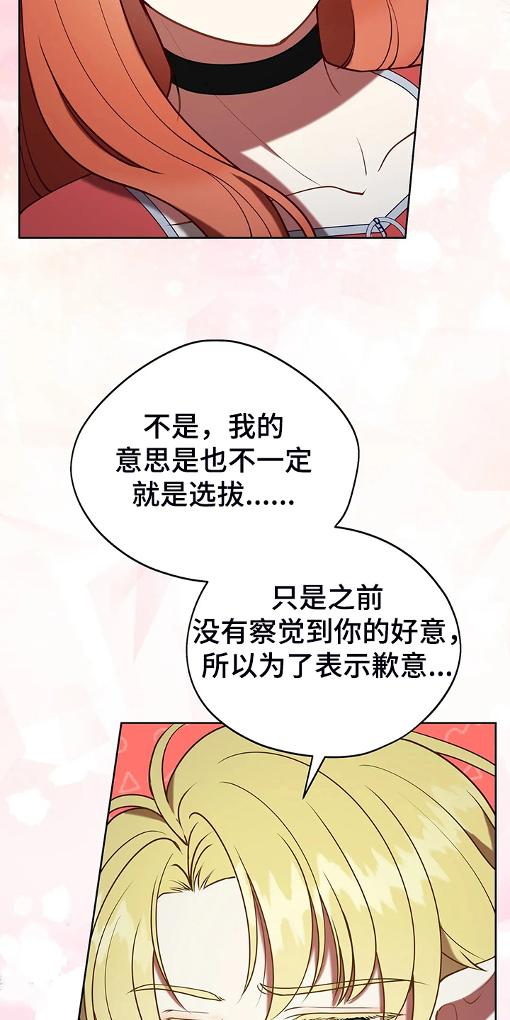 《黄昏的世界》漫画最新章节第39章：太温柔了免费下拉式在线观看章节第【8】张图片