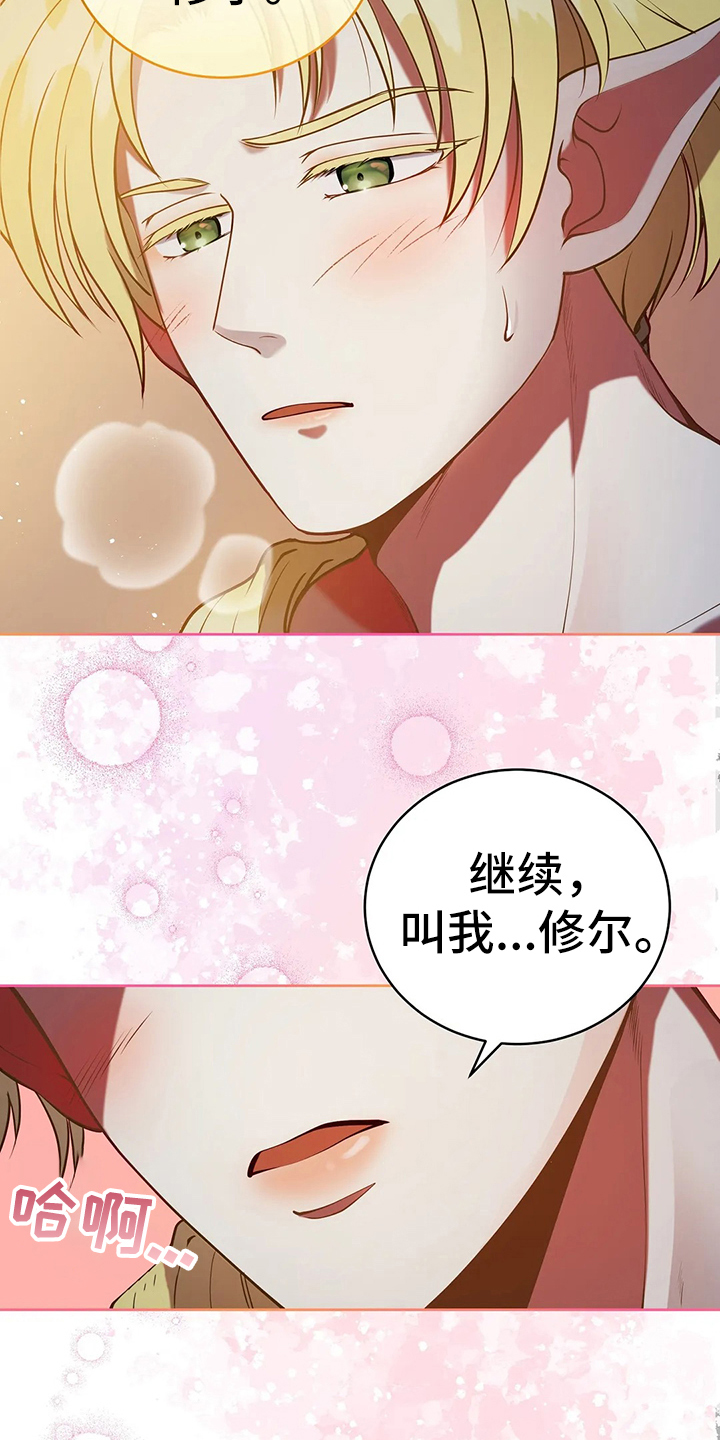 《黄昏的世界》漫画最新章节第40章：精灵界碎片免费下拉式在线观看章节第【25】张图片