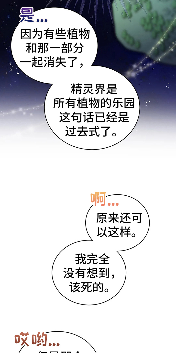 《黄昏的世界》漫画最新章节第41章：不能坐视不管免费下拉式在线观看章节第【28】张图片