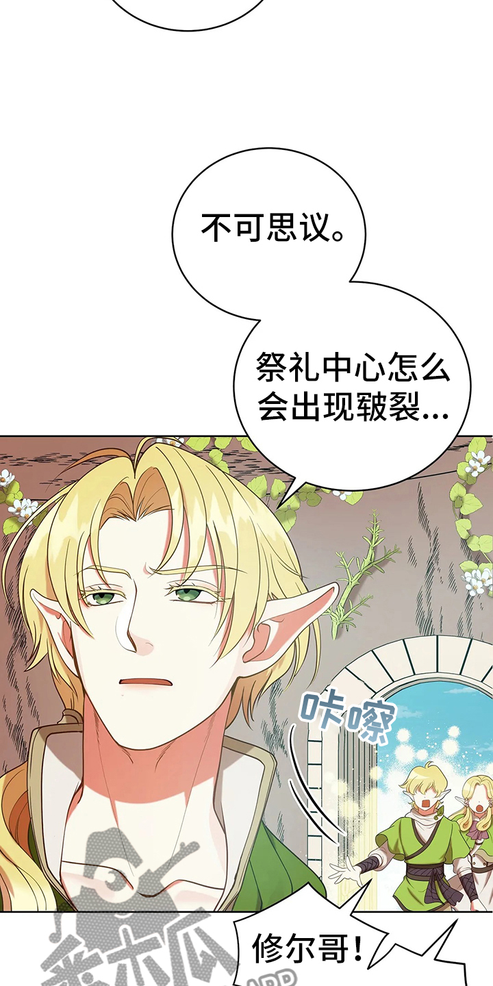 《黄昏的世界》漫画最新章节第41章：不能坐视不管免费下拉式在线观看章节第【20】张图片