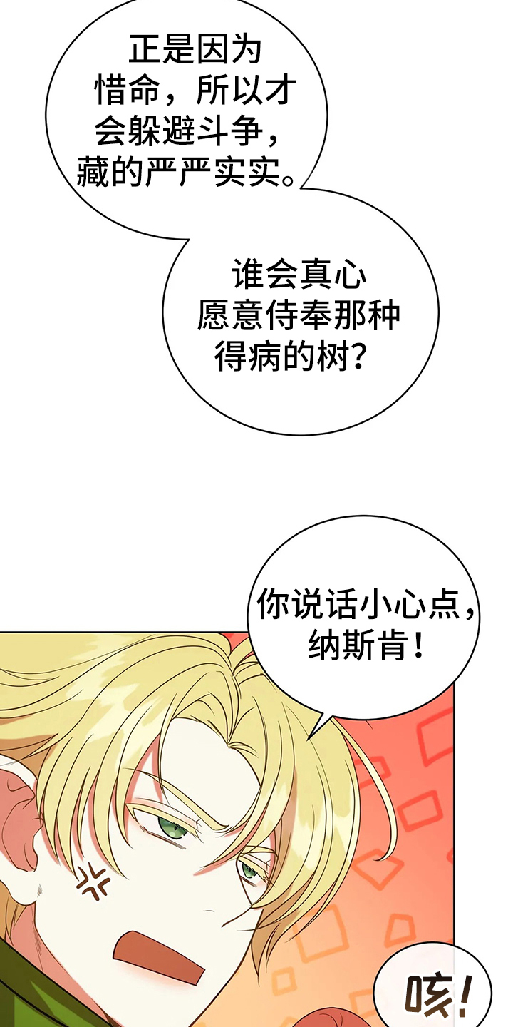 《黄昏的世界》漫画最新章节第41章：不能坐视不管免费下拉式在线观看章节第【24】张图片