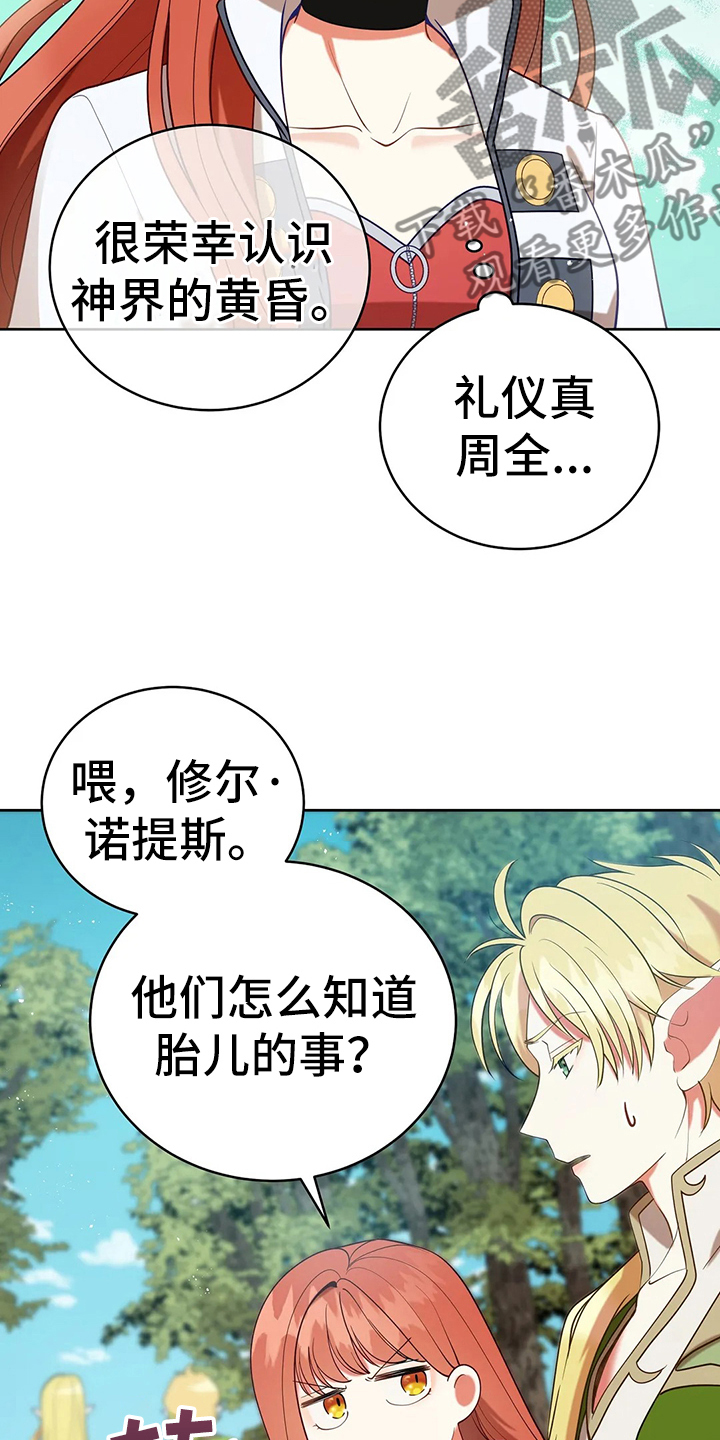 《黄昏的世界》漫画最新章节第41章：不能坐视不管免费下拉式在线观看章节第【8】张图片