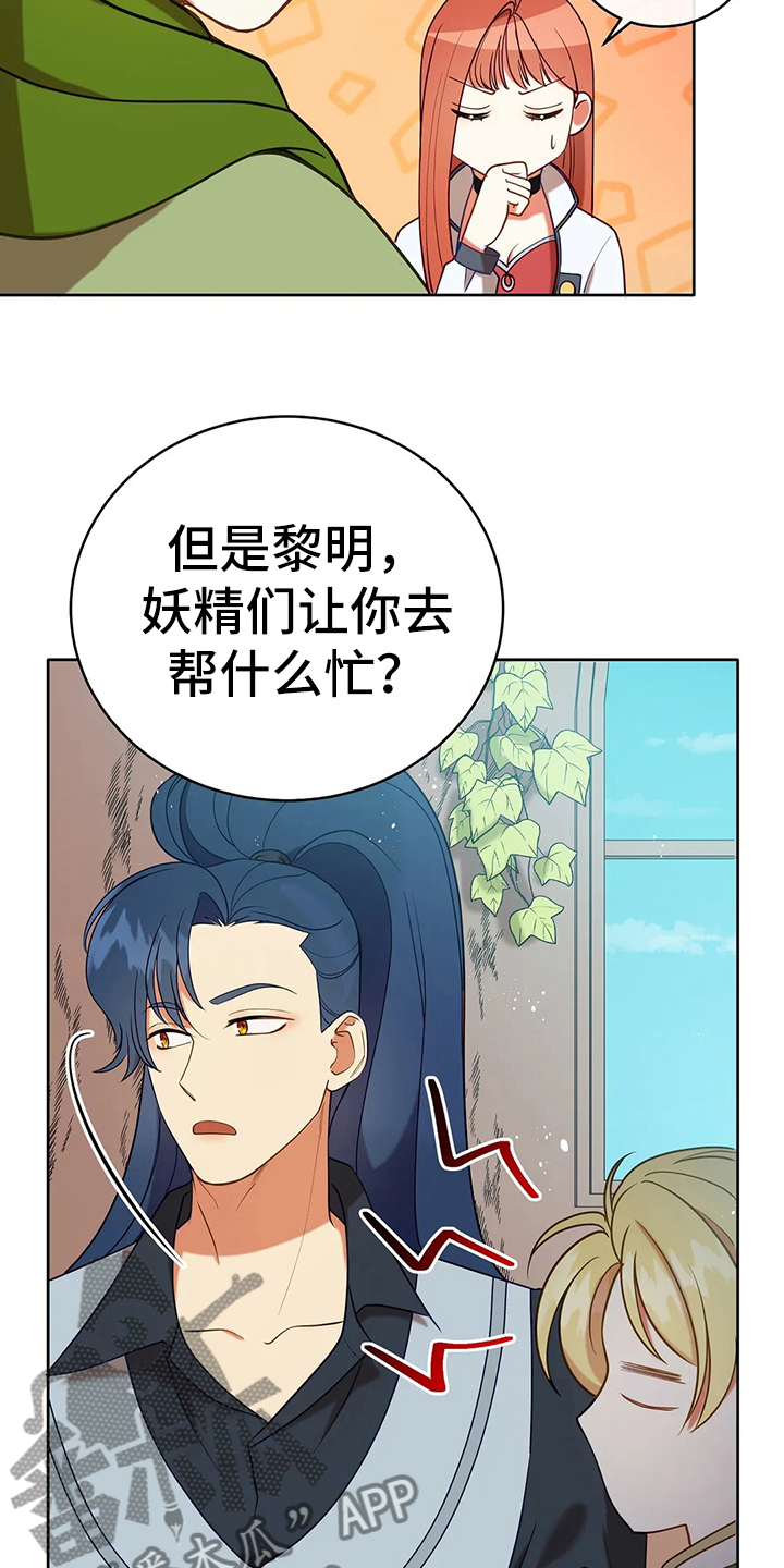 《黄昏的世界》漫画最新章节第41章：不能坐视不管免费下拉式在线观看章节第【23】张图片