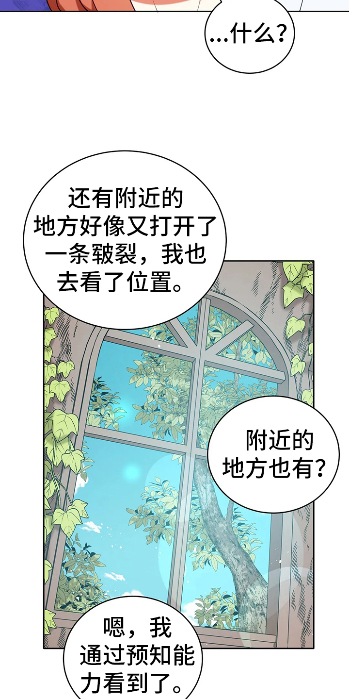 《黄昏的世界》漫画最新章节第41章：不能坐视不管免费下拉式在线观看章节第【21】张图片