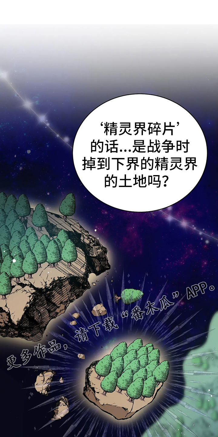 《黄昏的世界》漫画最新章节第41章：不能坐视不管免费下拉式在线观看章节第【29】张图片