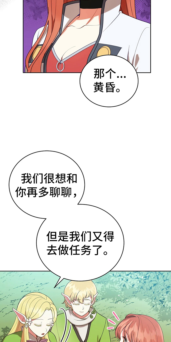 《黄昏的世界》漫画最新章节第41章：不能坐视不管免费下拉式在线观看章节第【10】张图片