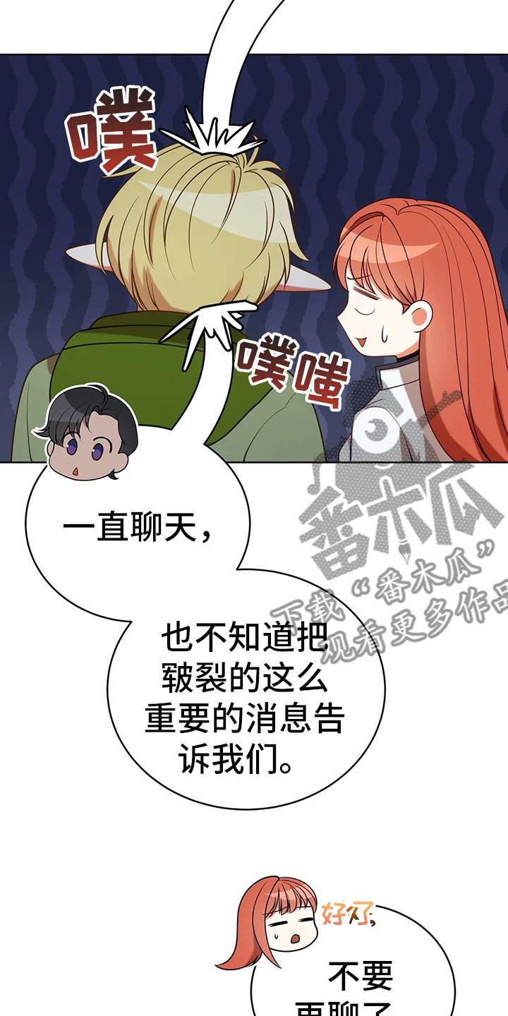 《黄昏的世界》漫画最新章节第41章：不能坐视不管免费下拉式在线观看章节第【3】张图片