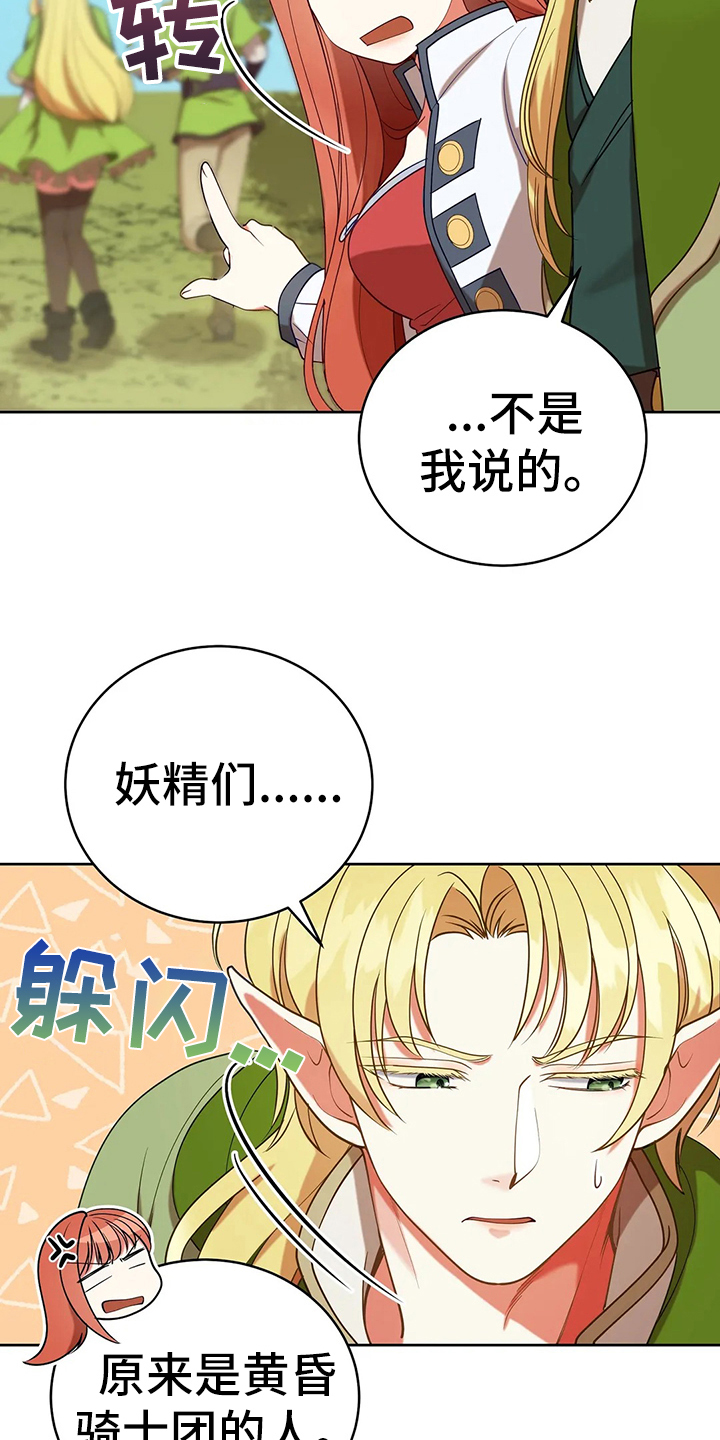 《黄昏的世界》漫画最新章节第41章：不能坐视不管免费下拉式在线观看章节第【7】张图片