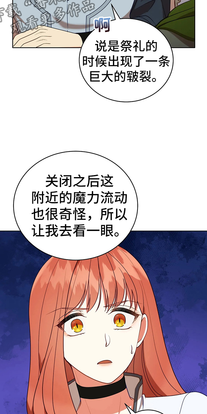 《黄昏的世界》漫画最新章节第41章：不能坐视不管免费下拉式在线观看章节第【22】张图片