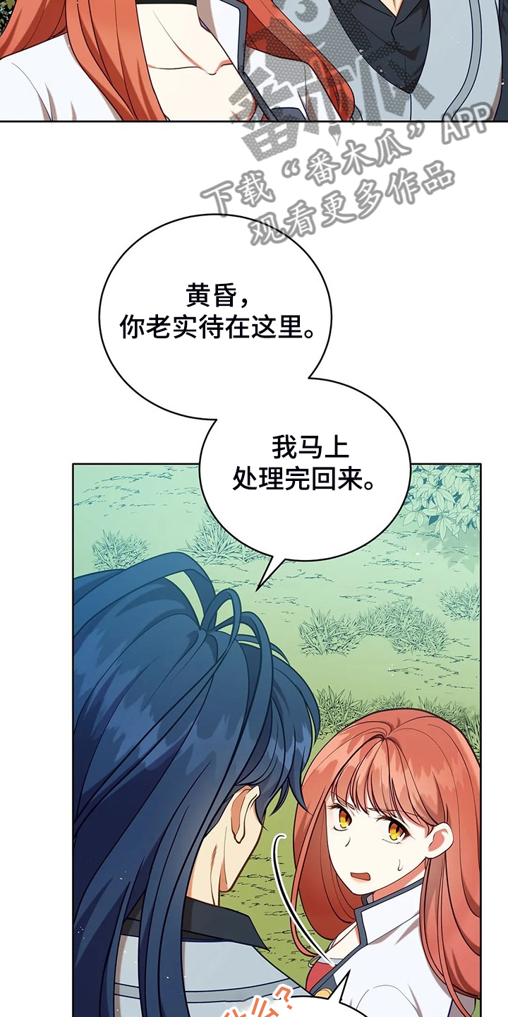 《黄昏的世界》漫画最新章节第42章：只有你能决定免费下拉式在线观看章节第【27】张图片