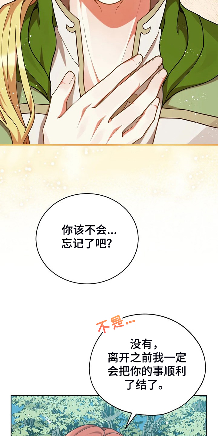 《黄昏的世界》漫画最新章节第42章：只有你能决定免费下拉式在线观看章节第【22】张图片