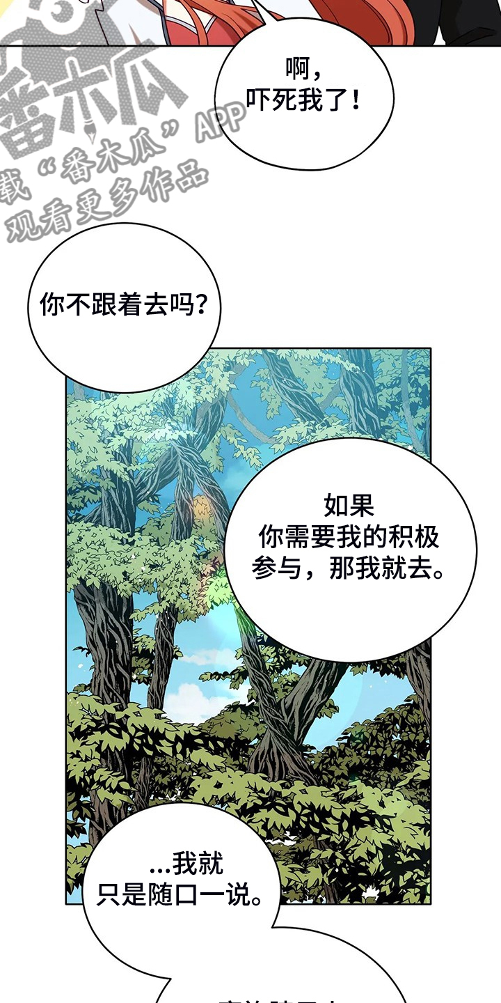 《黄昏的世界》漫画最新章节第42章：只有你能决定免费下拉式在线观看章节第【18】张图片