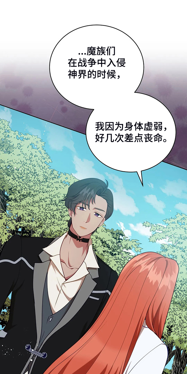 《黄昏的世界》漫画最新章节第42章：只有你能决定免费下拉式在线观看章节第【14】张图片