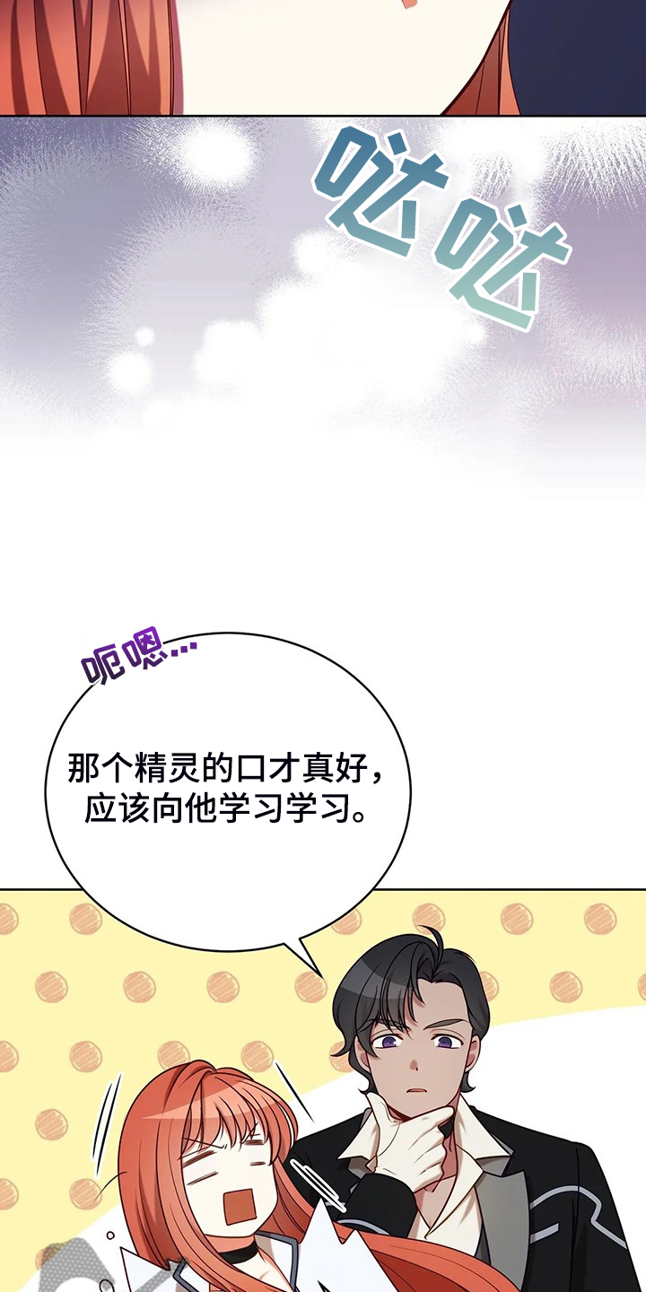 《黄昏的世界》漫画最新章节第42章：只有你能决定免费下拉式在线观看章节第【19】张图片