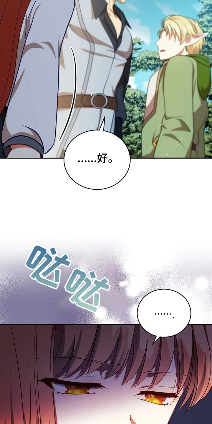 《黄昏的世界》漫画最新章节第42章：只有你能决定免费下拉式在线观看章节第【20】张图片