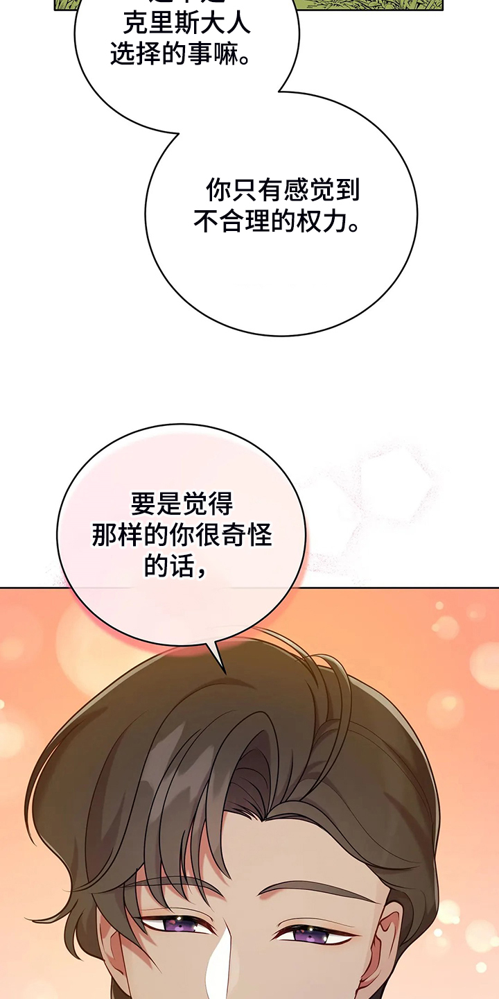 《黄昏的世界》漫画最新章节第42章：只有你能决定免费下拉式在线观看章节第【4】张图片