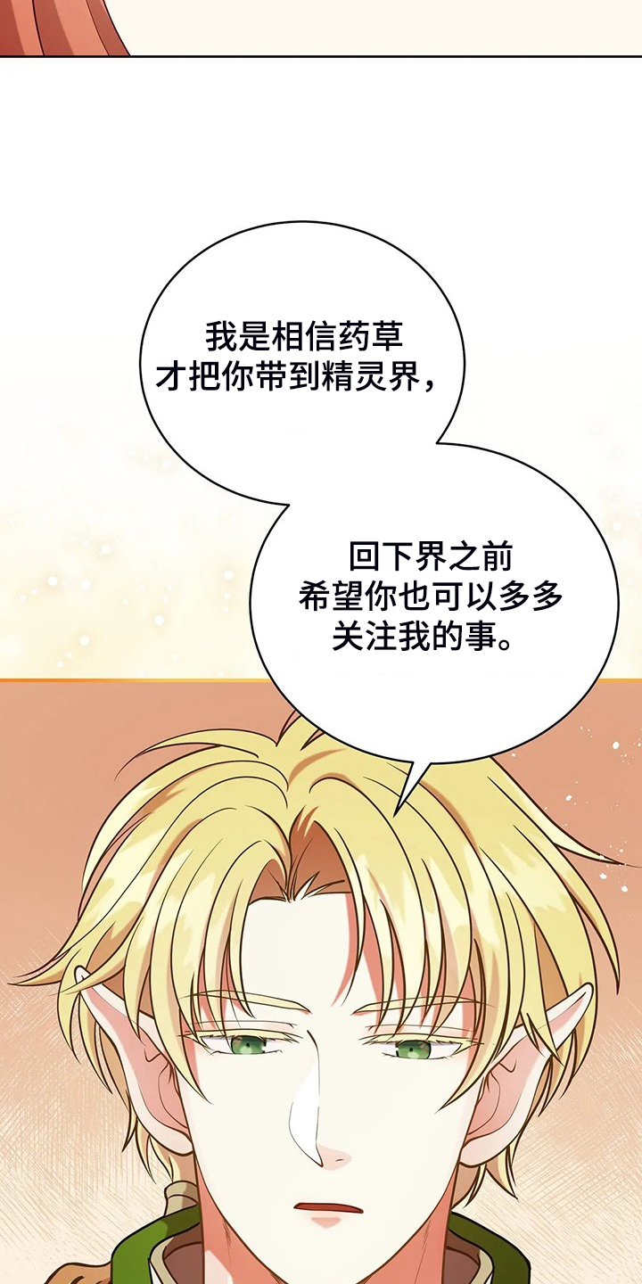 《黄昏的世界》漫画最新章节第42章：只有你能决定免费下拉式在线观看章节第【23】张图片