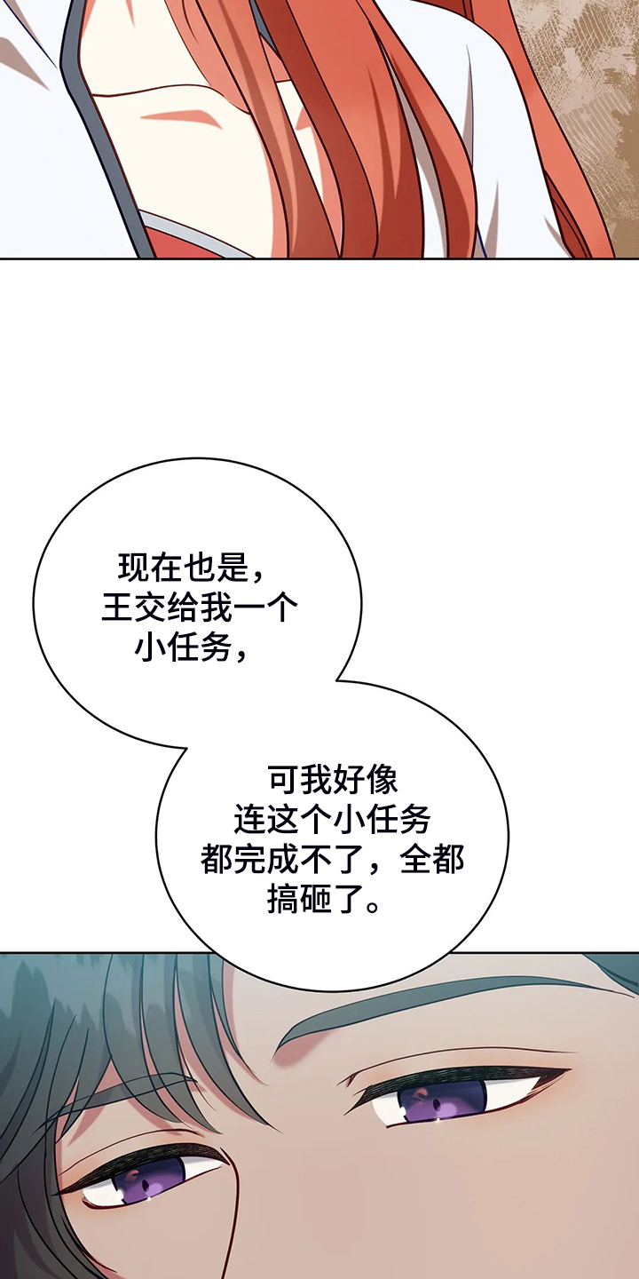 《黄昏的世界》漫画最新章节第42章：只有你能决定免费下拉式在线观看章节第【7】张图片